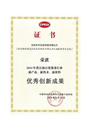 CPEIA优良创新成就