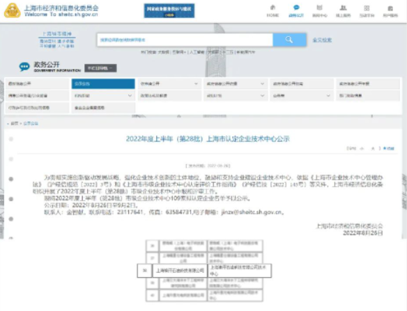 喜讯! js1996官网科技通过2022年“上海市企业技术中心”认定(图1)