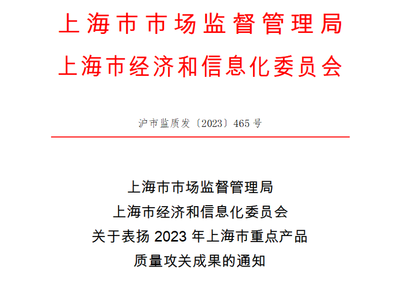 喜讯！js1996官网测控荣获上海市沉点产品质量攻关成就一等奖(图1)