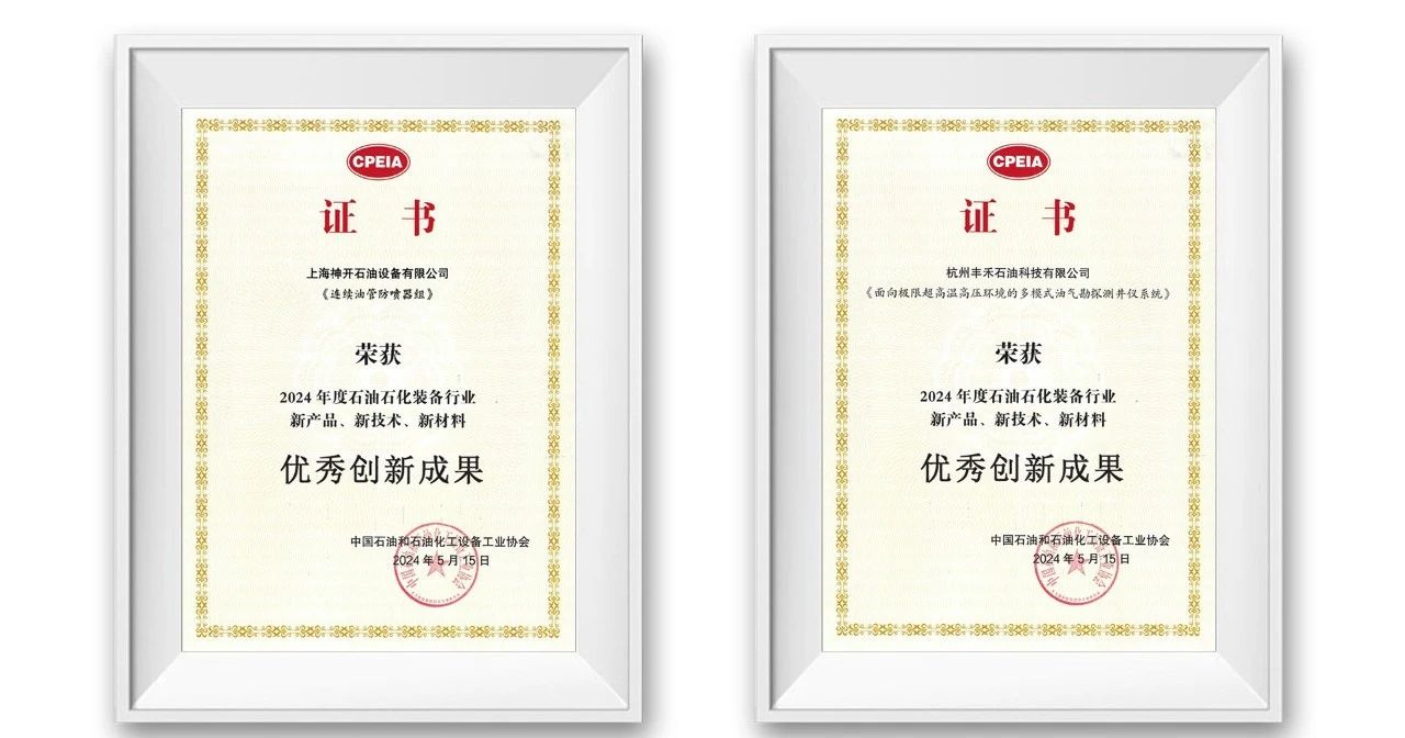 勇挑创新沉担，发展新质出产力——js1996官网参与第三届石油石化设备产业科技大会(图3)