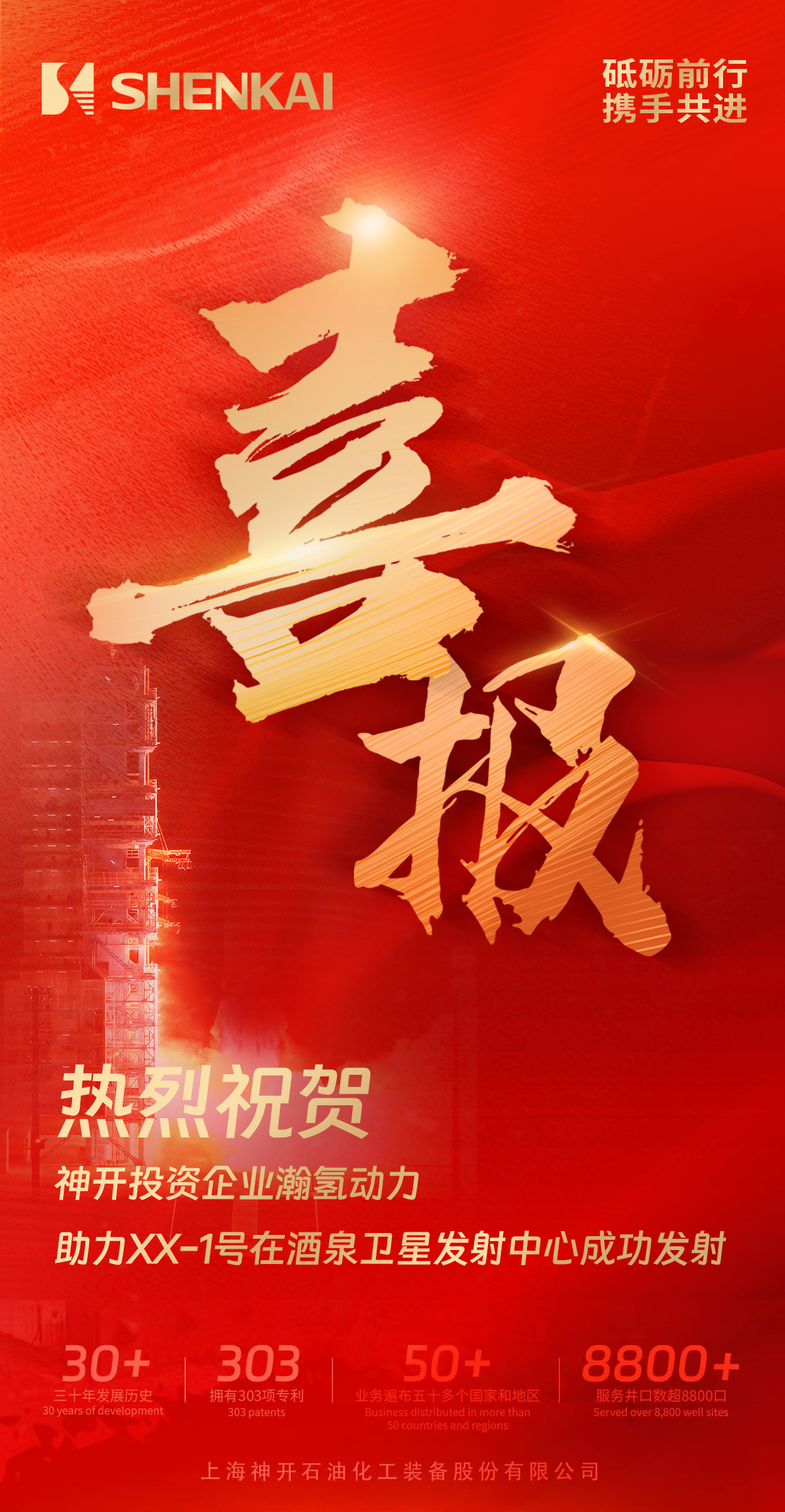 喜报!js1996官网投资企业瀚氢动力助力XX-1号在酒泉卫星发射中心成功发射(图1) 喜报!js1996官网投资企业瀚氢动力助力XX-1号在酒泉卫星发射中心成功发射(图1)