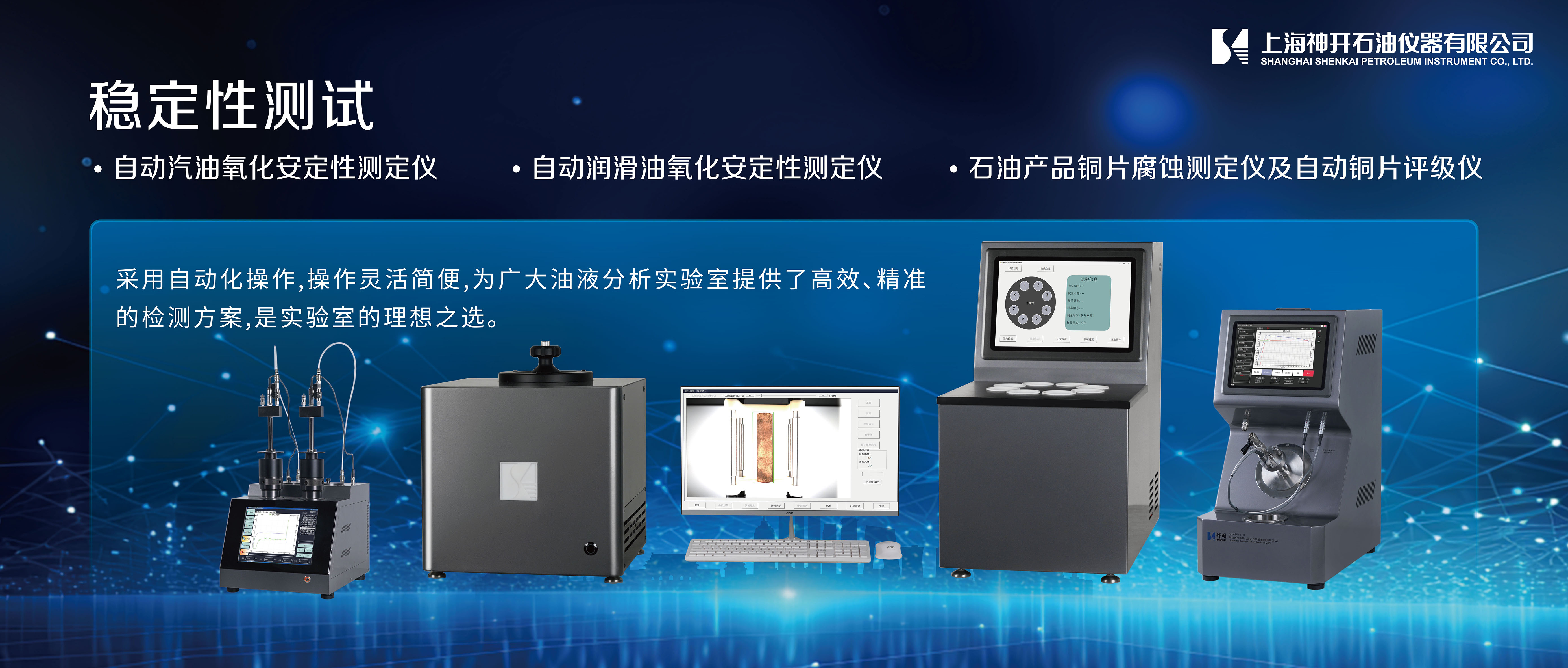 js1996官网携石油化工产品测试全自动解决规划，诚邀您相聚北京2025 BCEIA分析仪器展(图5)