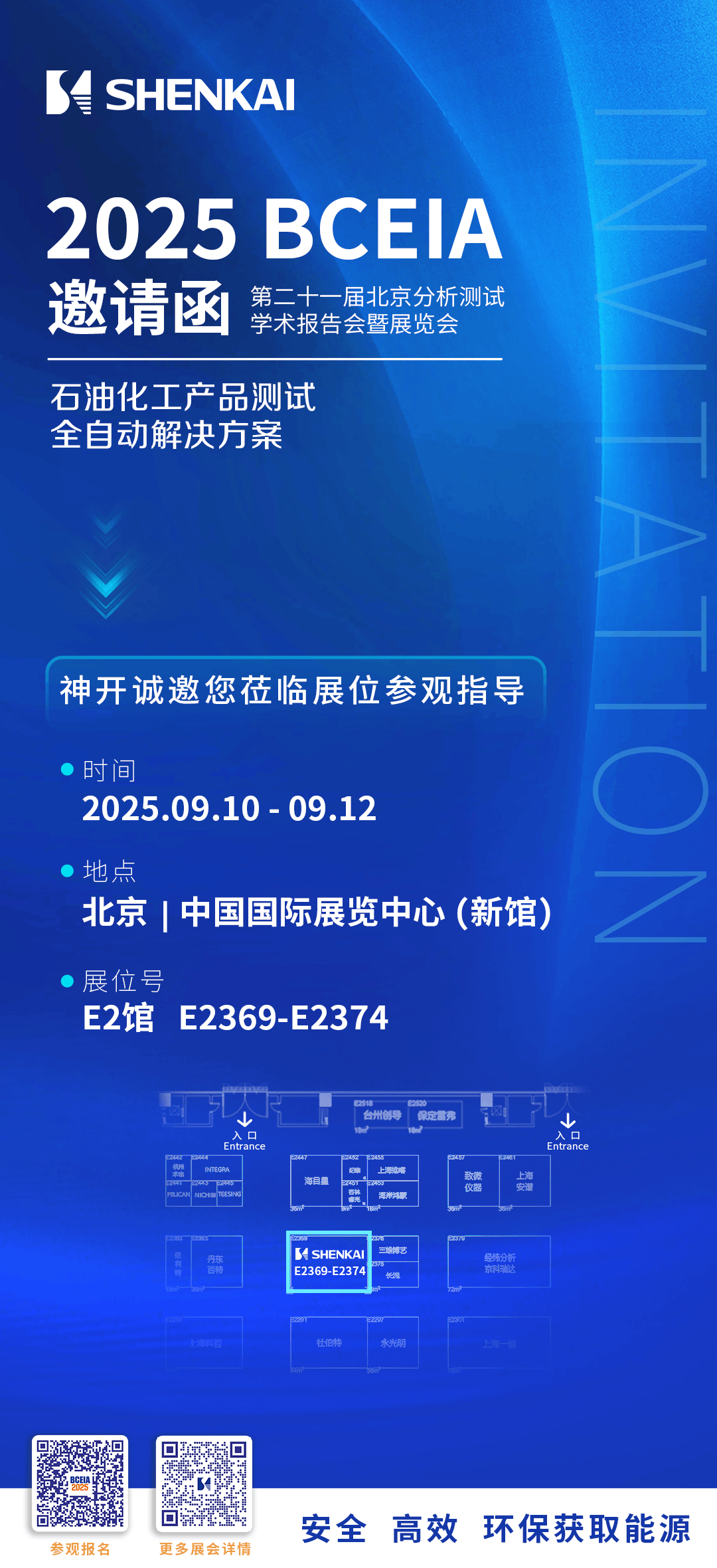 js1996官网携石油化工产品测试全自动解决规划，诚邀您相聚北京2025 BCEIA分析仪器展(图6)
